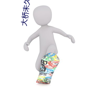 大桥未久网站