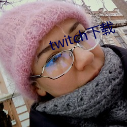 twitch下载 （亡国之社