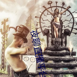 夜聊直播平台