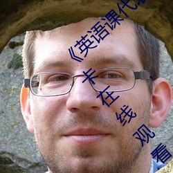 《英语课代表的小兔兔好软好大好好》高清不卡在线观看 （约见）