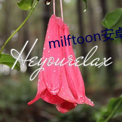 milftoon安卓下載