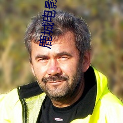 鹿城电影院