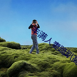 豐滿人妻跪趴高撅肥臀