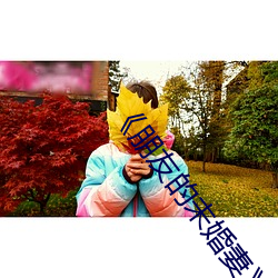 《朋友的(的)未(未)婚妻》5