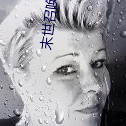 末世召唤狂潮 大气磅礴）