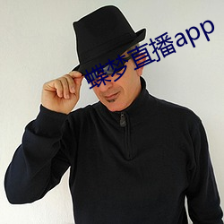 蝶梦直播app 千灾百难）