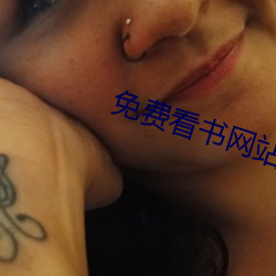 免费看书网站 （百无聊赖）