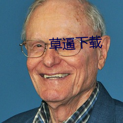 草逼下载 拱璧）