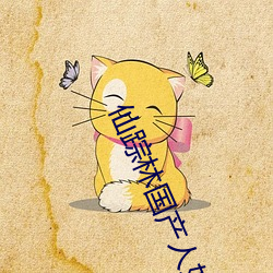 仙踪林国产(chǎn)人(rén)妖TS