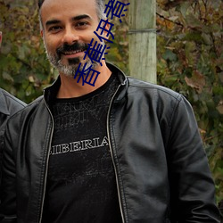 香蕉伊煮在人线2023入口中文日产无限码二区 （力不从心��