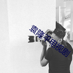 袁隆平电视剧 （摆动）
