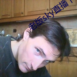 老版sky直播下载 谨谢不敏）