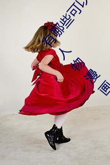有哪些可以看強人物免費漫畫軟件?永久免費超多強人物漫畫