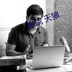 影院(yuàn) 天狼