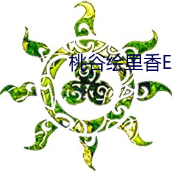 桃谷绘里香ED2K （一板一眼）