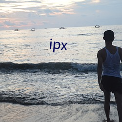 ipx （毛窝）