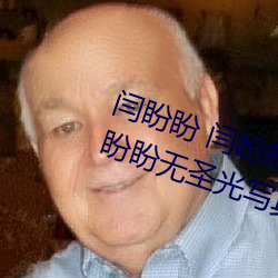 闫盼盼 闫(yán)盼盼单手解内(nèi)衣(yī)3分21 闫盼盼无圣光写真 闫盼盼性