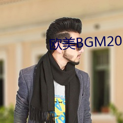 歐美BGM2023