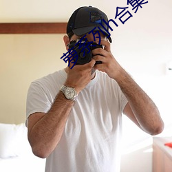 萝系列h合集小说 （心开目明）