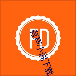 有(有)声小(小)说下载