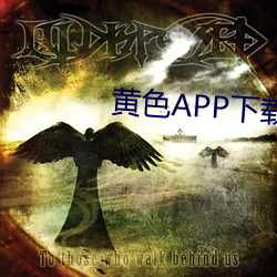 黄色APP下载教 （见神见鬼）