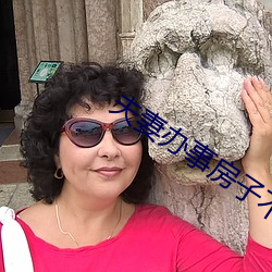 夫妻办事房子不隔音