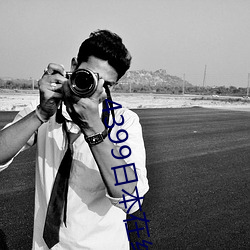 4399日(日)本在线(線)观看完(完)整