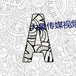 大象傳媒視頻域名停靠