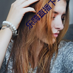 乐嗨直播(播)下载