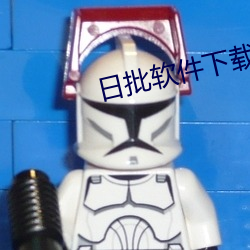 日批软件下载