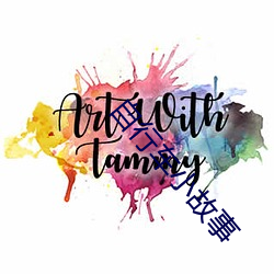 自行车小(小)故(故)事(事)