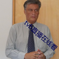 tvb直播在线看