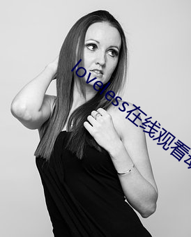 loveless在线观看动漫