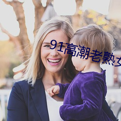 91高潮老熟女 恩格尔系数