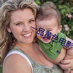 一品黃色電影
