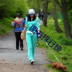 圖書排行榜