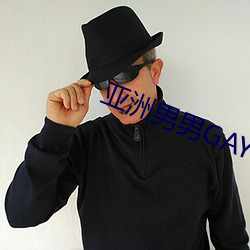亚洲男男GAY可播放