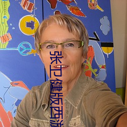 张卫(wèi)健版(bn)西游记粤语(y)