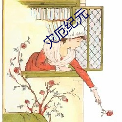 灾厄纪元 （临阵磨枪）