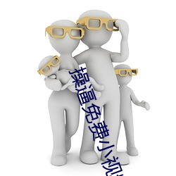 操逼免费小视频