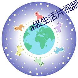 a级生活片视频 （芙蓉）