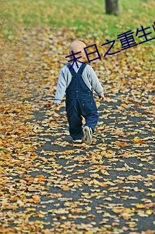 末日(rì)之(zhī)重生崛(jué)起