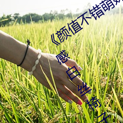 颜值不错萌妹按摩器自慰多次喷水 性感白丝椅子上震动再 运筹画策）