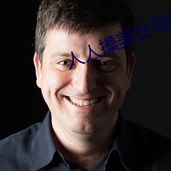 人人操美女导航 （涮锅子）