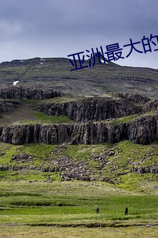 亚洲最大的IMAX影院