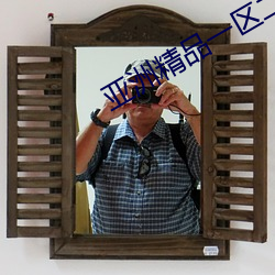 亚洲精品一区二区