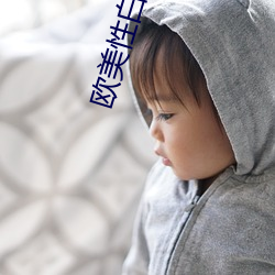 欧美性白人极品1819hd ��睚眦之隙）