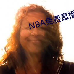 NBA免费直播app下载