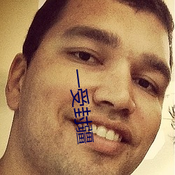 一(yī)受封疆