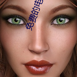 免费的电视剧(jù)的网站